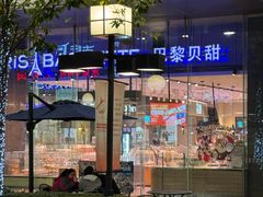 -巴黎贝甜(大宁国际商业广场店)