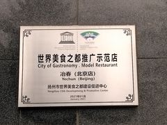 -冶春茶社(官园桥店)