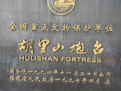 -胡里山炮台