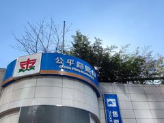 -公平路渡口(轮渡站)