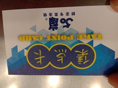 -50岚(天钥桥路店)