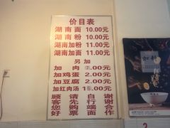 -李兰英湖南面馆(护国路店)