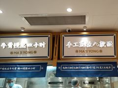 -马记永·兰州牛肉面(3019君尚店)
