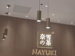 -奈雪的茶(湖滨银泰in77C区PRO店)