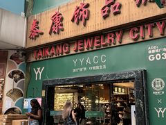 -泰康仰忠精品批发城