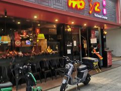 门面-一品红川菜(皇岗店)