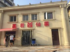 -美肴冰品·汉堡·牛腩饭(总店)