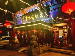 -东来顺饭庄(天坛店)