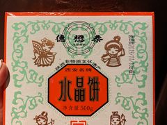 -德懋恭(西大街店)