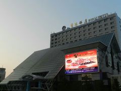 -烟台碧海饭店(烟台火车站店)
