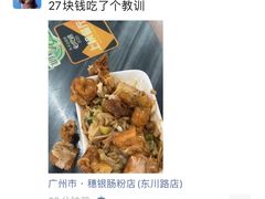 -穗银肠粉店(东川路店)