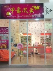 老店图片-甲舞风云