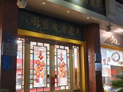 -惠丰源烩面馆(经七路店)