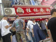 -覃肥叔桂林米粉(粮道街店)
