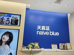 -天真蓝照相馆(五角场百联又一城店)