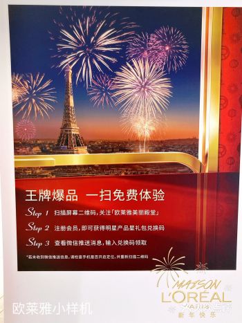 位置：太原街百盛一楼化妆品区域 欧莱雅专柜旁边小样机