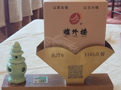 -楼外楼(西湖景区孤山路店)