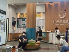-联合动物医院(光谷诊疗中心)