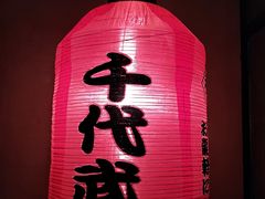 -千代武日本料理(哈西店)