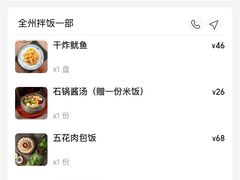 -全州拌饭馆(断桥店)