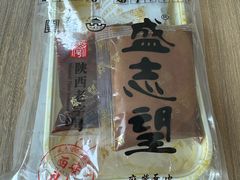 -清真盛志望麻酱酿皮铺