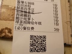 账单-绿茶餐厅(乐峰广场店)