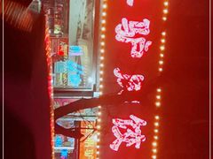 -金鼎驴肉饺子馆(西四道街店)