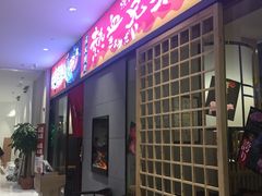 门面-热血兄弟·炭火烤肉(融侨中心店)