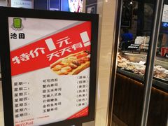 -池田寿司·新鲜现做(朝阳大悦城店)