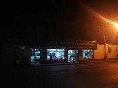 -上海为民商行清真饭店(南大路店)