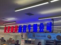 -红星前进面包牛奶公司(君太店)