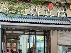 -李记清真馆(打钉巷店)