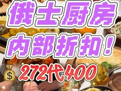 -俄士厨房(时代天街店)