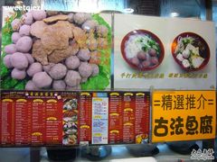 -香港鱼蛋皇