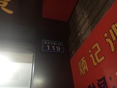 炳记地址：祥发百货对面小商品市场内-炳记小点(杏东店)