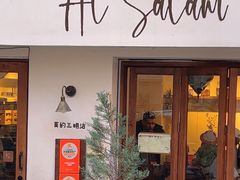 -Al Salam莫的三明治