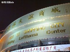 -燕莎友谊商城(亮马桥店)