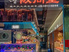 -阪尚皇·原切牛排·烤肉火锅自助(北京路店)