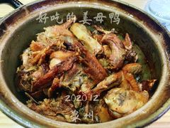 -斯丹姜母鸭·古法干香(涂门街总店)