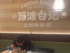 -雁滩白记·兰州牛肉面