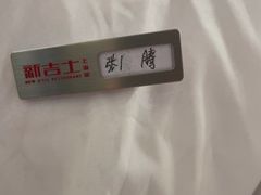 -新吉士·上海菜(浦东LCM置汇旭辉店)