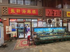 -振轩海鲜楼(墟沟海鲜城21号店)