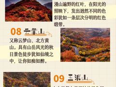 -周口店坡峰岭风景区