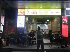 -抖牛白塔牛肉粿条汤(水围店)
