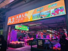 -深圳市海吉星国际农产品物流管理有限公司