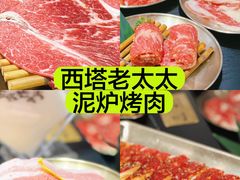 -西塔老太太泥炉烤肉(龙湖北苑天街店)