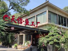 门面-天怡·鱼工厂(梅溪湖店)