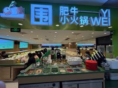 -一围肥牛肉小火锅(佳兆业广场店)
