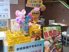 -老娘舅(文晖路店)