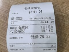 -清真老铁家灌汤包